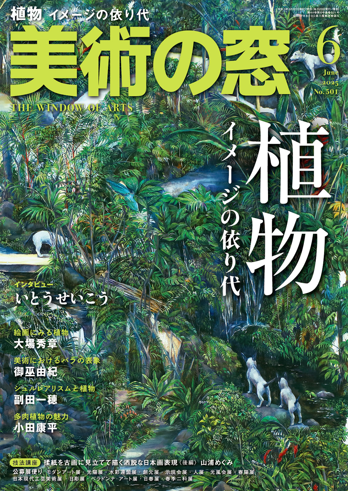 美術の窓 MADO 2001 美術の窓 MADO 2001 美術の窓 MADO 2001 本